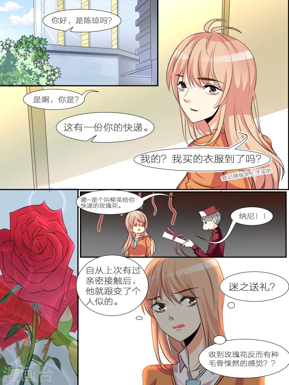 《我知道你的秘密》漫画最新章节第21话免费下拉式在线观看章节第【1】张图片