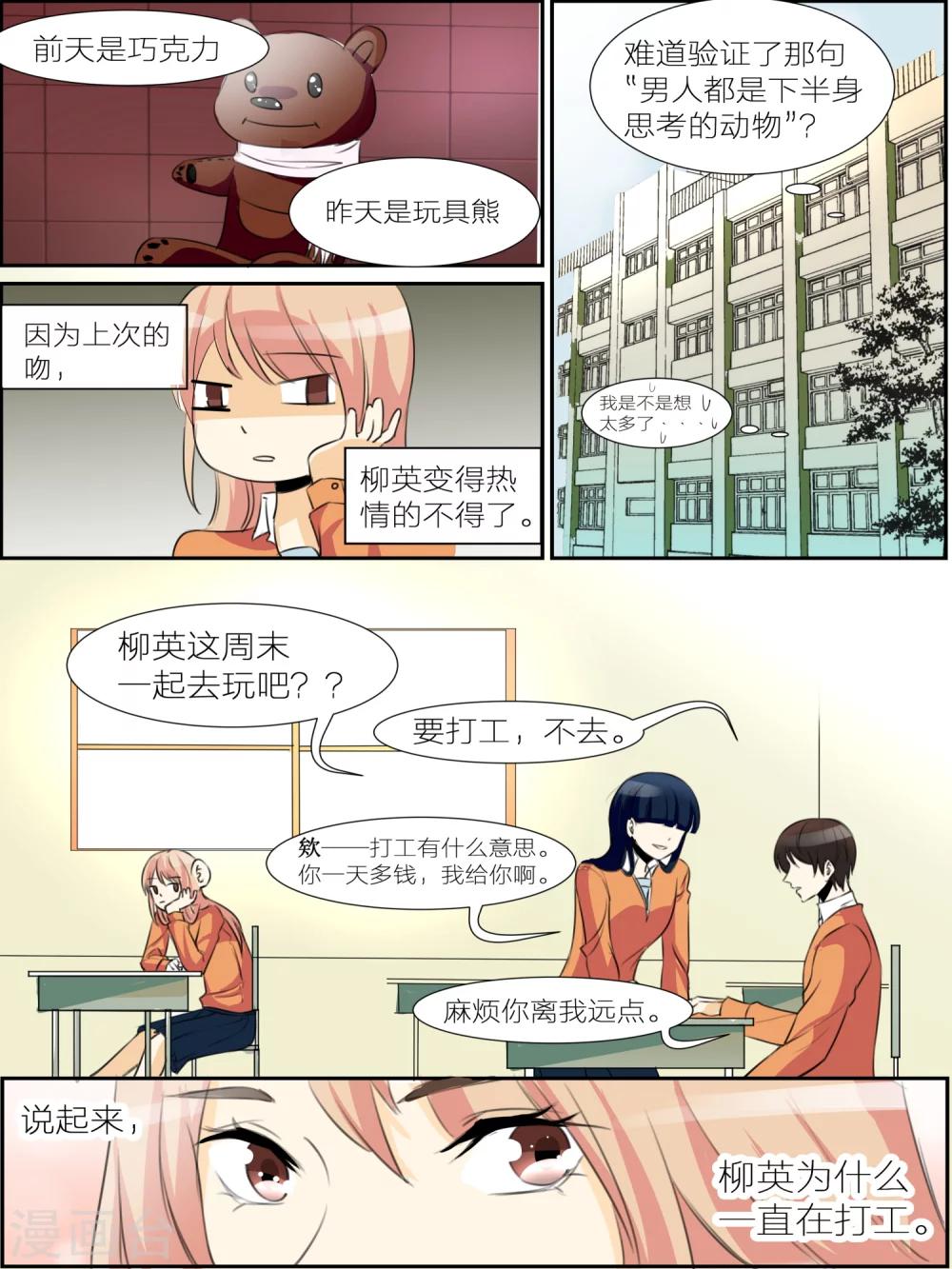 《我知道你的秘密》漫画最新章节第21话免费下拉式在线观看章节第【2】张图片