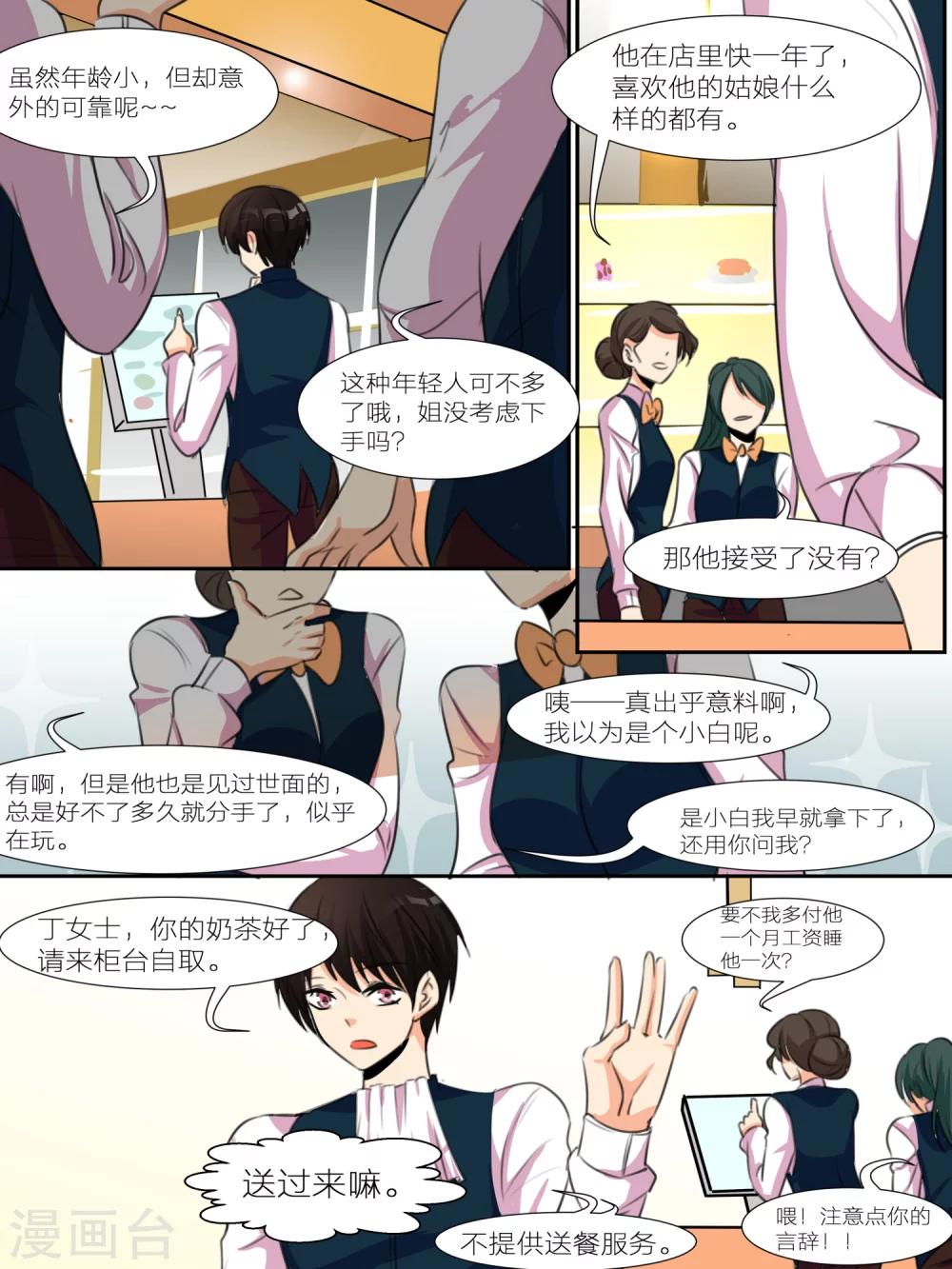 《我知道你的秘密》漫画最新章节第21话免费下拉式在线观看章节第【4】张图片