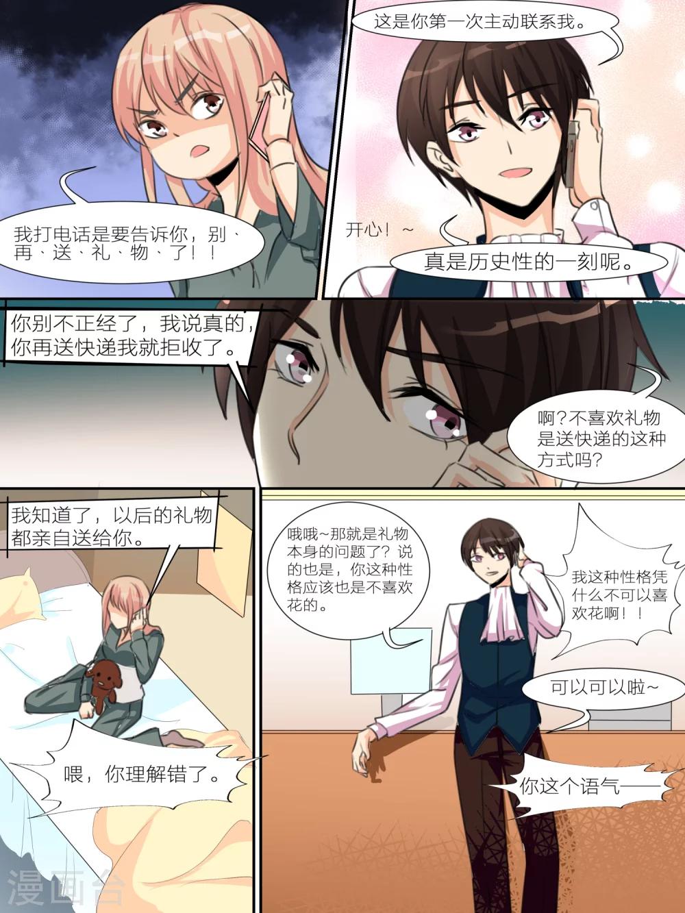 《我知道你的秘密》漫画最新章节第21话免费下拉式在线观看章节第【6】张图片