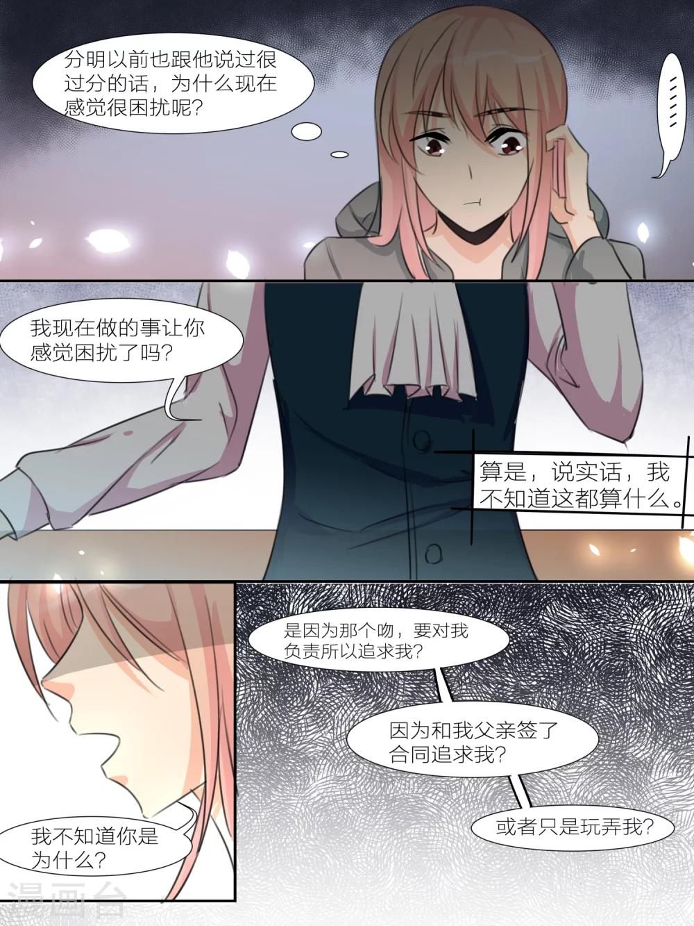 《我知道你的秘密》漫画最新章节第21话免费下拉式在线观看章节第【7】张图片