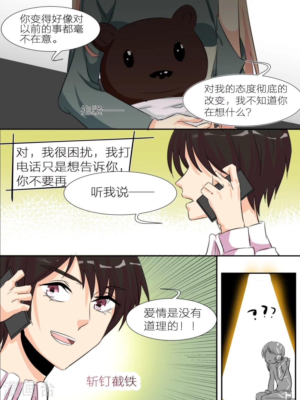 《我知道你的秘密》漫画最新章节第21话免费下拉式在线观看章节第【8】张图片