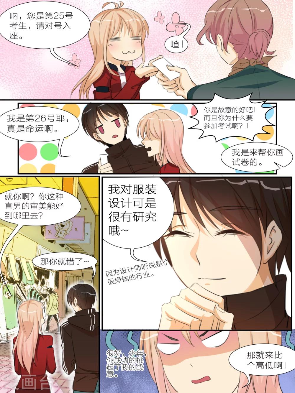 《我知道你的秘密》漫画最新章节第22话免费下拉式在线观看章节第【3】张图片