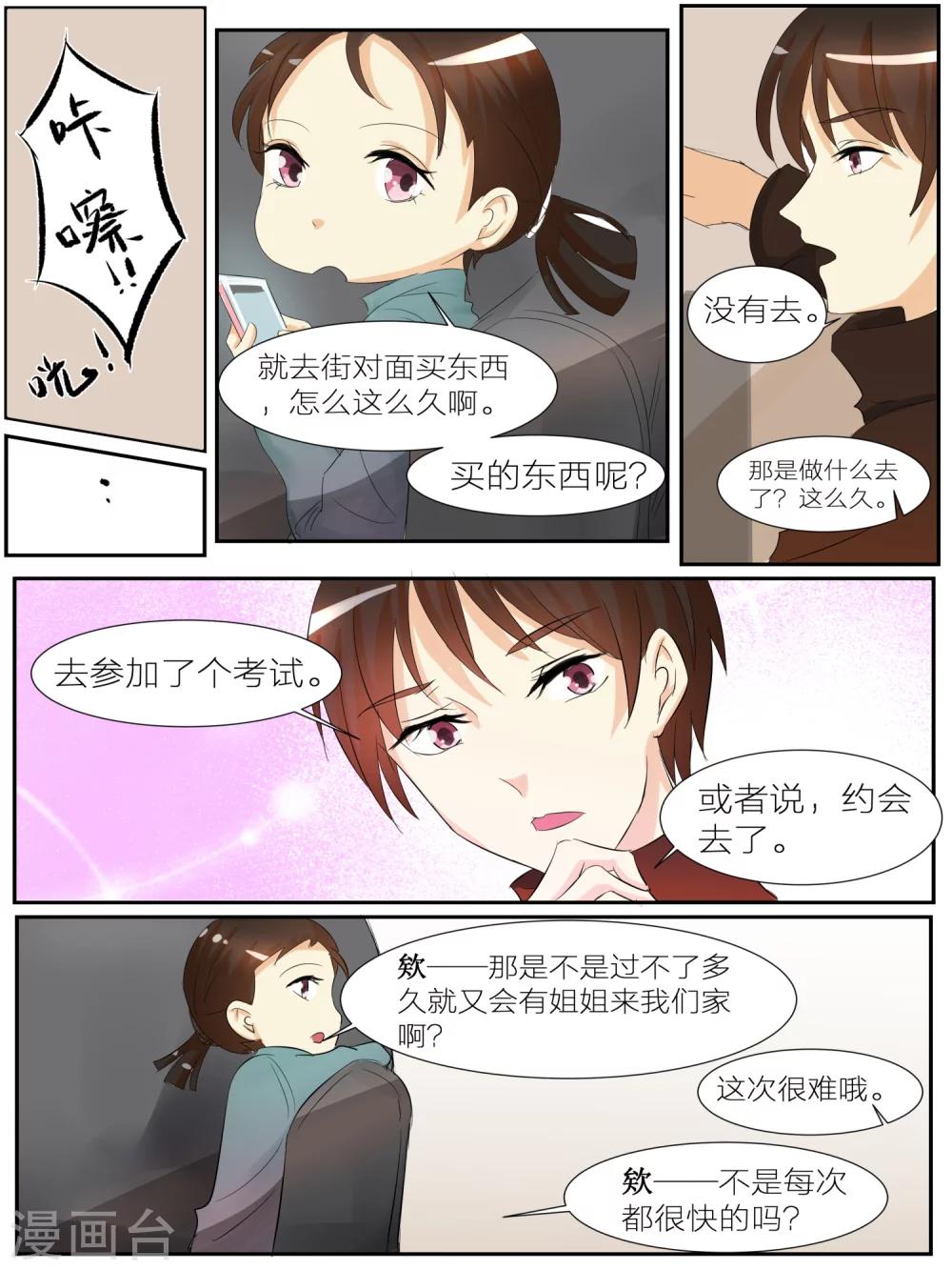 《我知道你的秘密》漫画最新章节第23话免费下拉式在线观看章节第【5】张图片