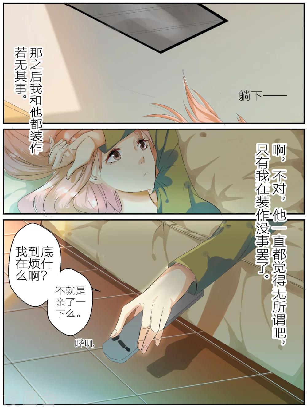 《我知道你的秘密》漫画最新章节第24话免费下拉式在线观看章节第【3】张图片