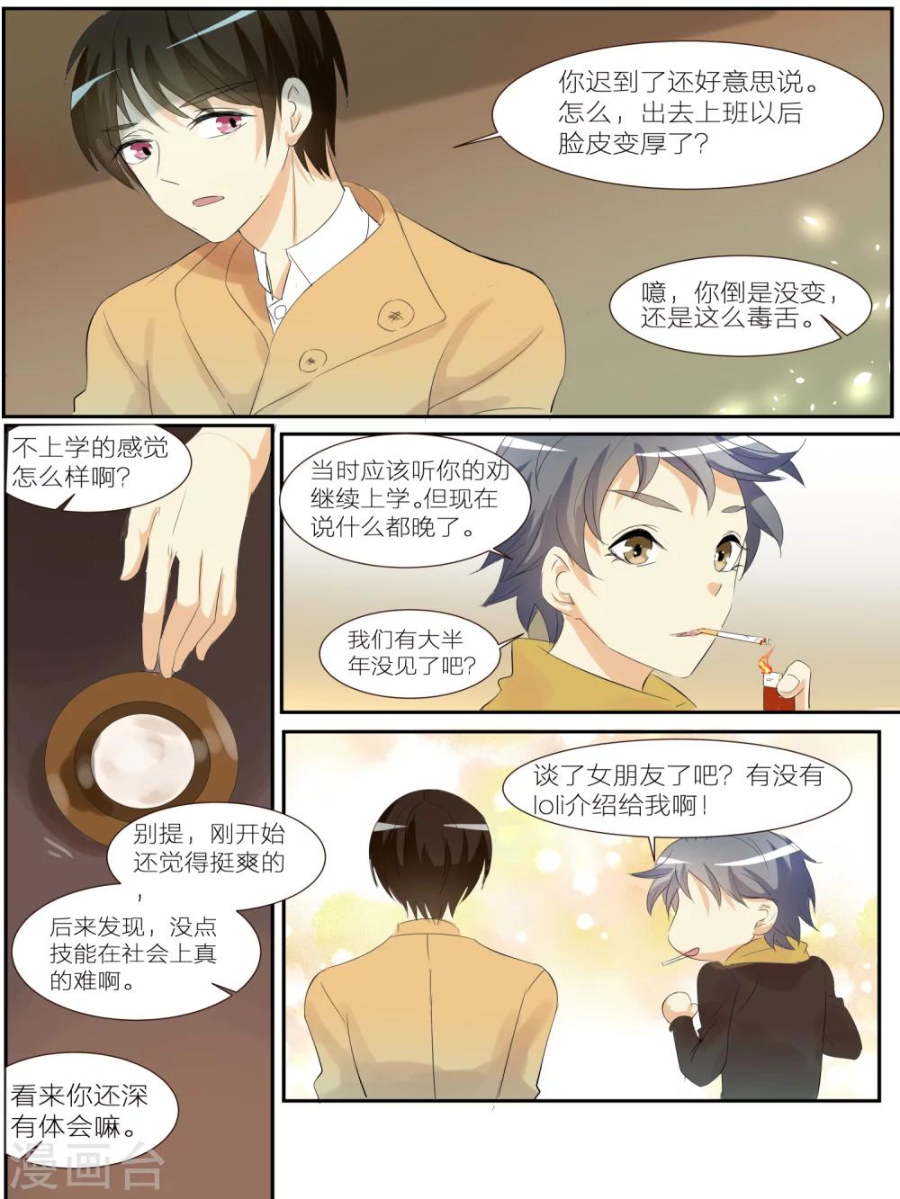 《我知道你的秘密》漫画最新章节第24话免费下拉式在线观看章节第【5】张图片