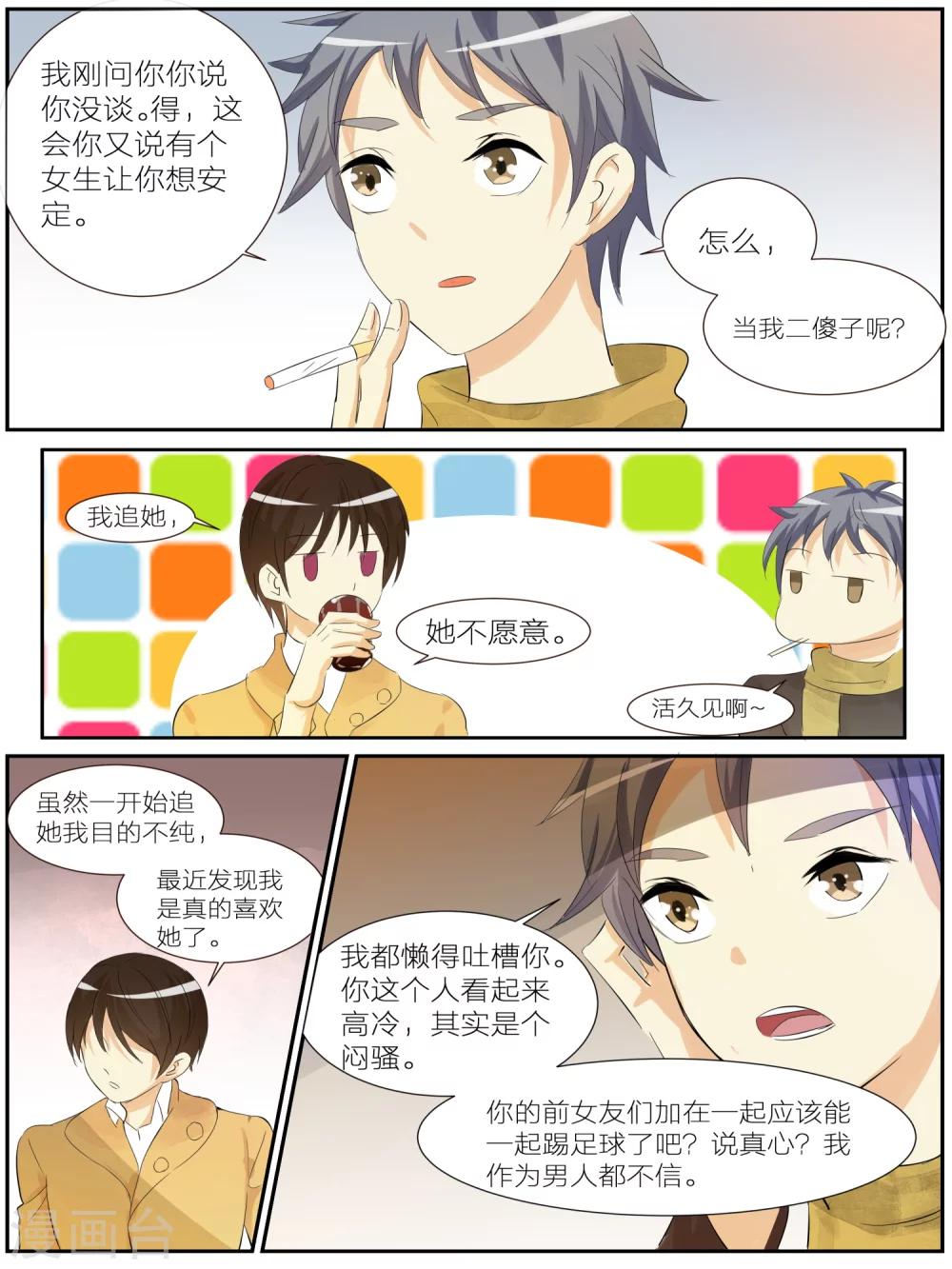 《我知道你的秘密》漫画最新章节第24话免费下拉式在线观看章节第【7】张图片