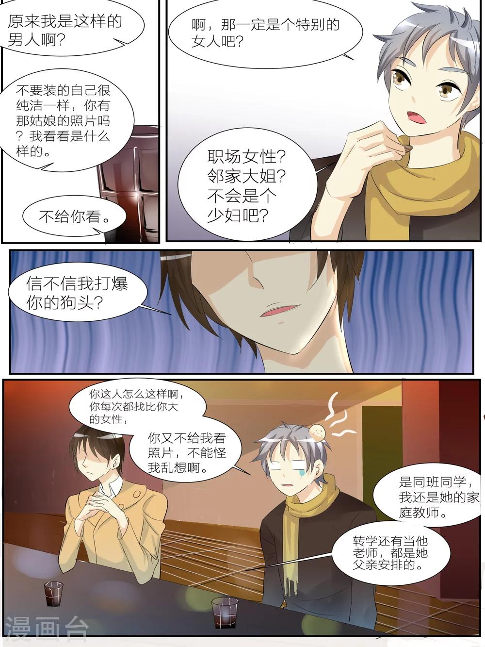 《我知道你的秘密》漫画最新章节第24话免费下拉式在线观看章节第【8】张图片