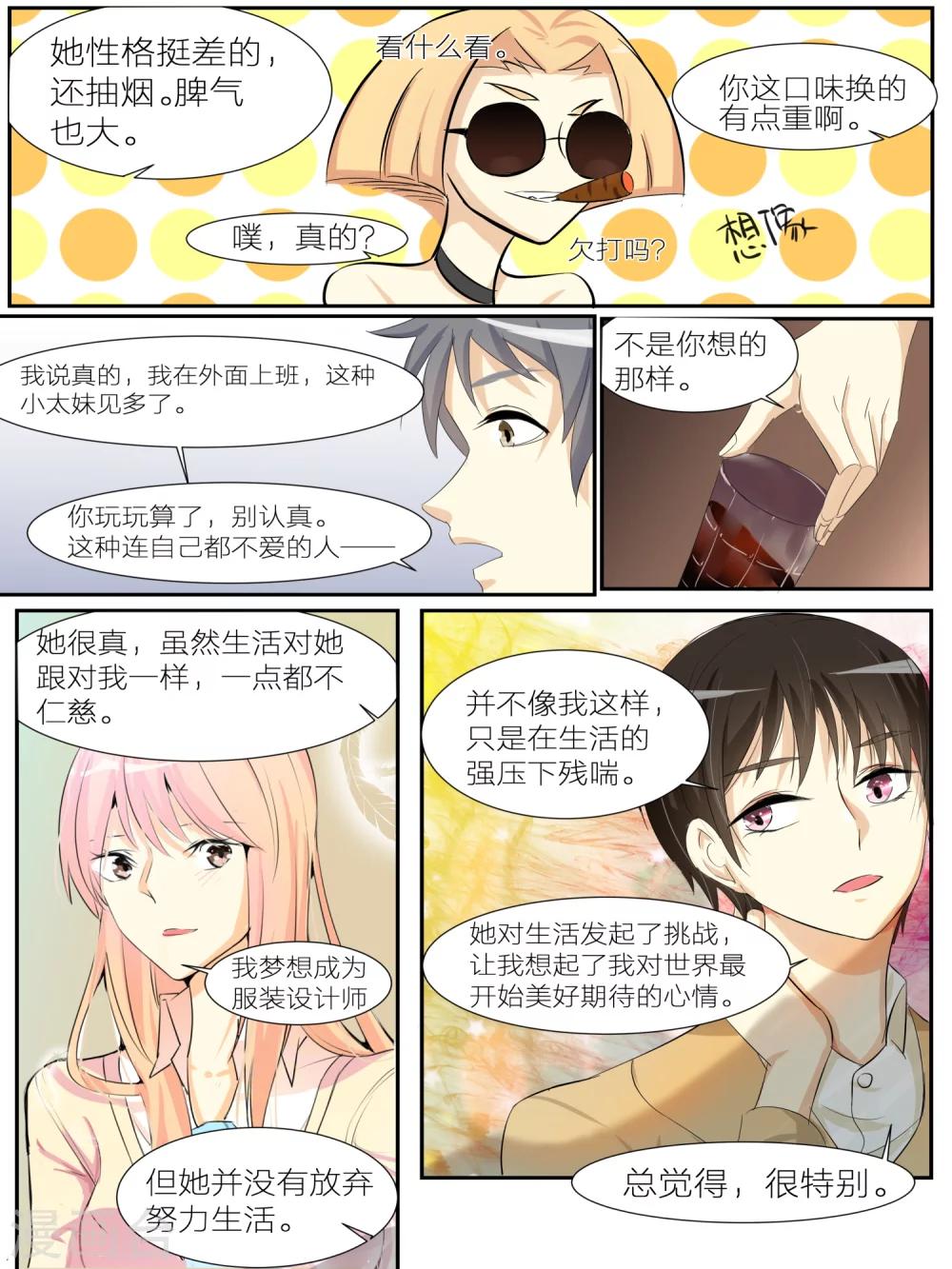 《我知道你的秘密》漫画最新章节第24话免费下拉式在线观看章节第【9】张图片