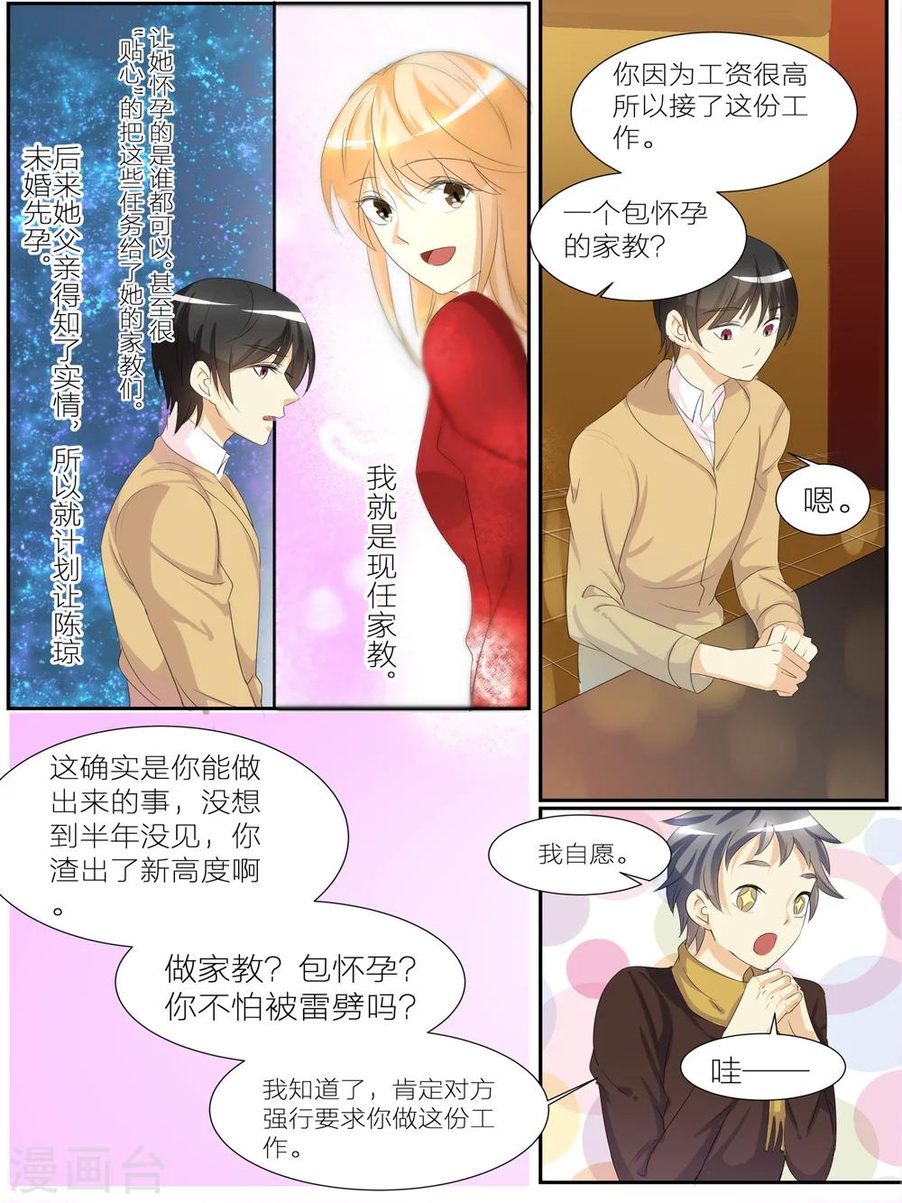 《我知道你的秘密》漫画最新章节第25话免费下拉式在线观看章节第【4】张图片