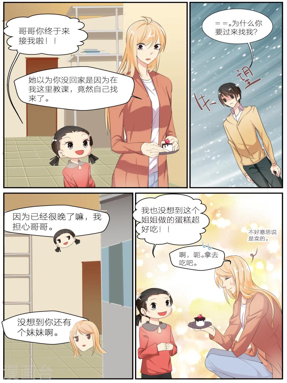 《我知道你的秘密》漫画最新章节第26话免费下拉式在线观看章节第【3】张图片