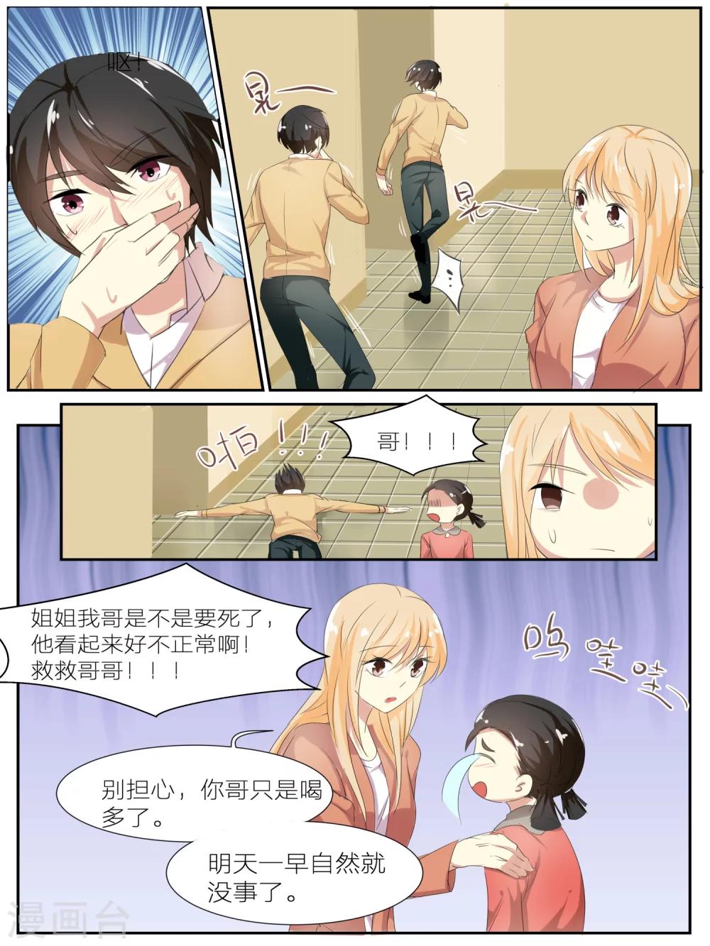 《我知道你的秘密》漫画最新章节第26话免费下拉式在线观看章节第【4】张图片