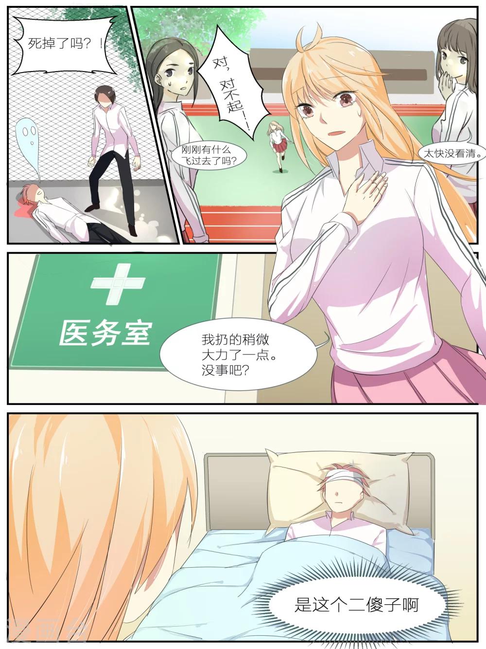 《我知道你的秘密》漫画最新章节第27话免费下拉式在线观看章节第【6】张图片