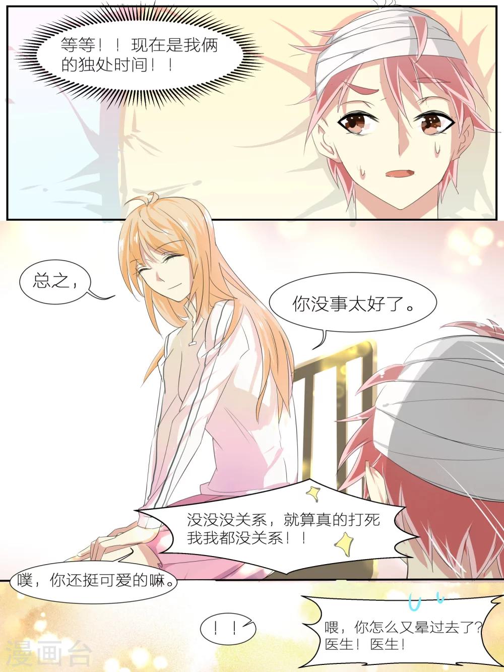 《我知道你的秘密》漫画最新章节第27话免费下拉式在线观看章节第【8】张图片