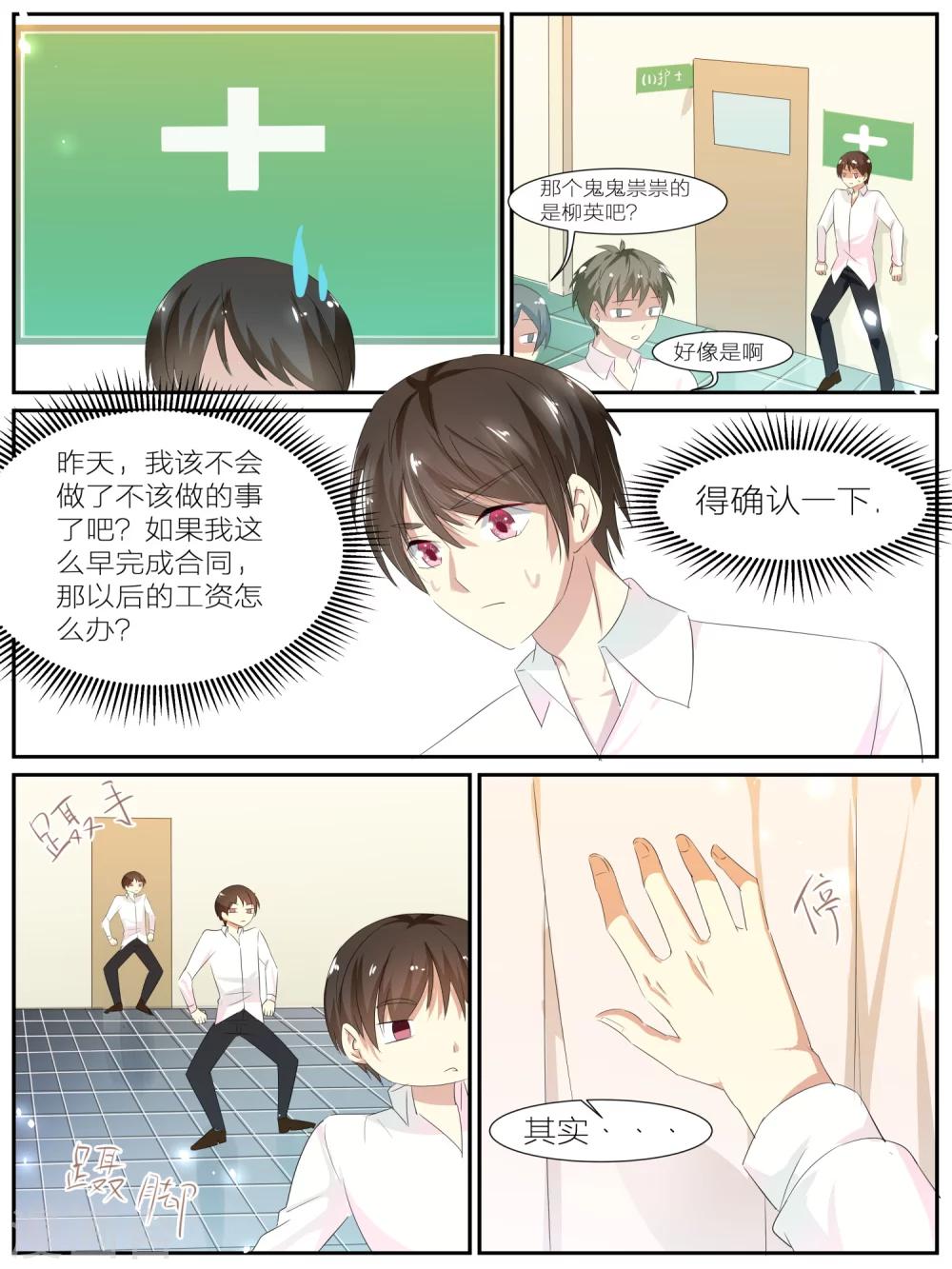 《我知道你的秘密》漫画最新章节第28话免费下拉式在线观看章节第【4】张图片