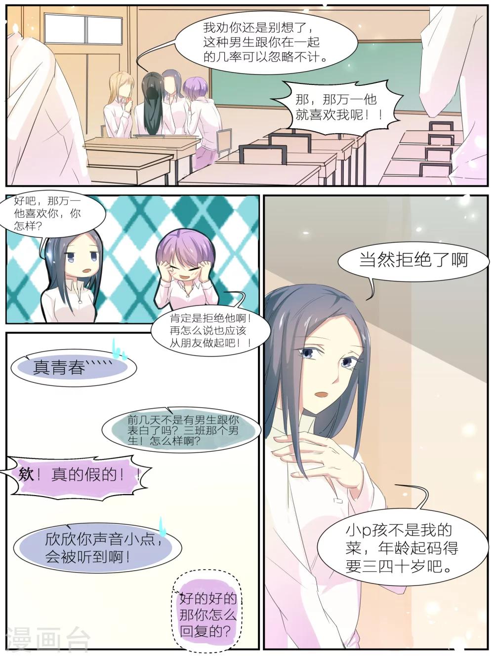 《我知道你的秘密》漫画最新章节第29话免费下拉式在线观看章节第【3】张图片