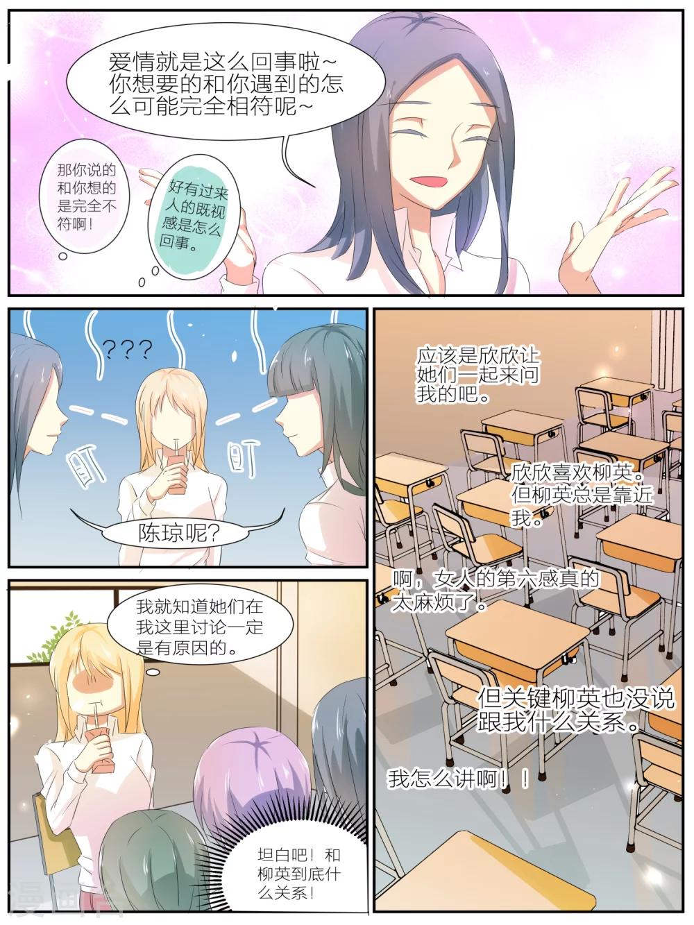 《我知道你的秘密》漫画最新章节第29话免费下拉式在线观看章节第【6】张图片