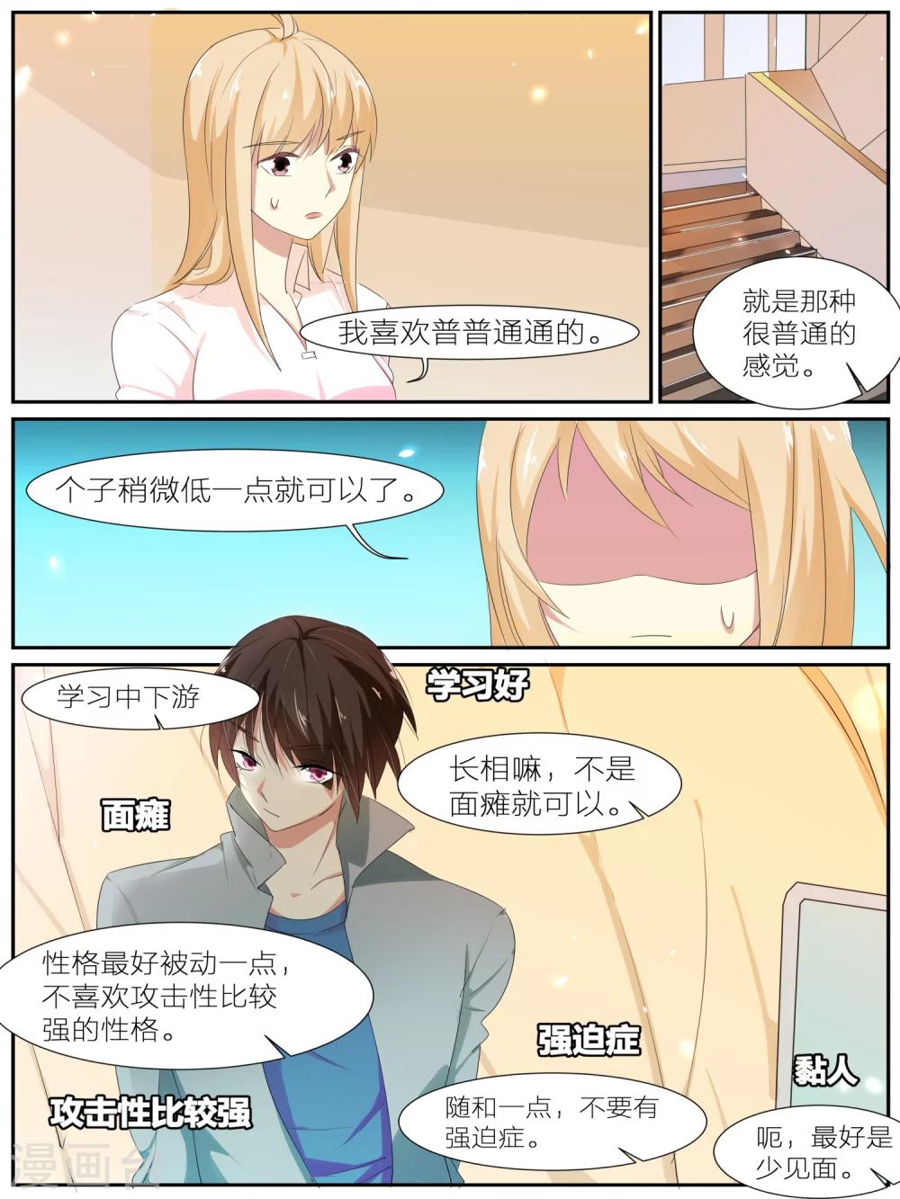 《我知道你的秘密》漫画最新章节第29话免费下拉式在线观看章节第【7】张图片