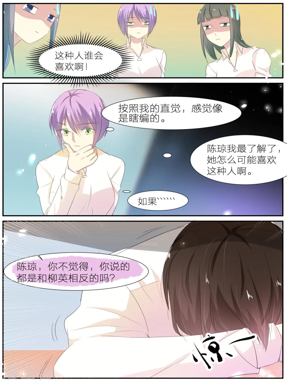 《我知道你的秘密》漫画最新章节第29话免费下拉式在线观看章节第【8】张图片