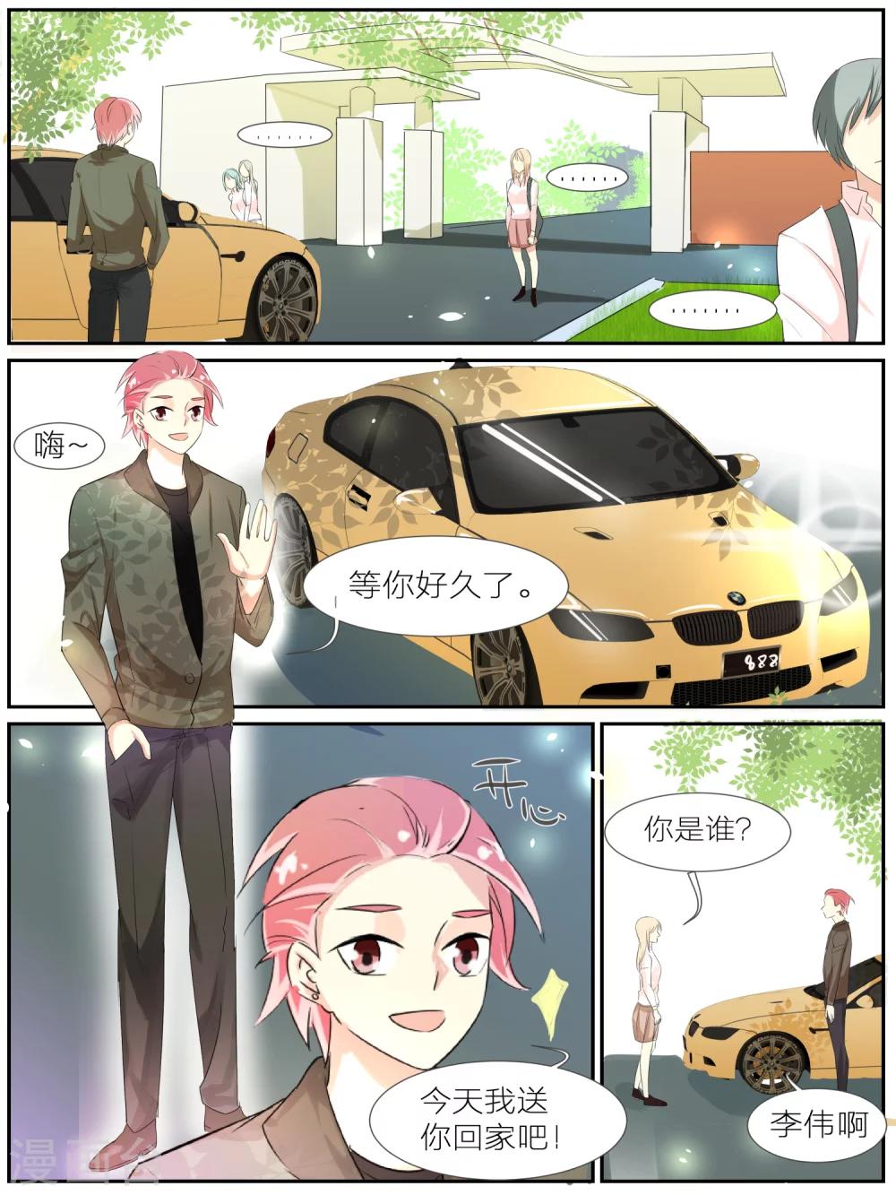 《我知道你的秘密》漫画最新章节第30话免费下拉式在线观看章节第【4】张图片