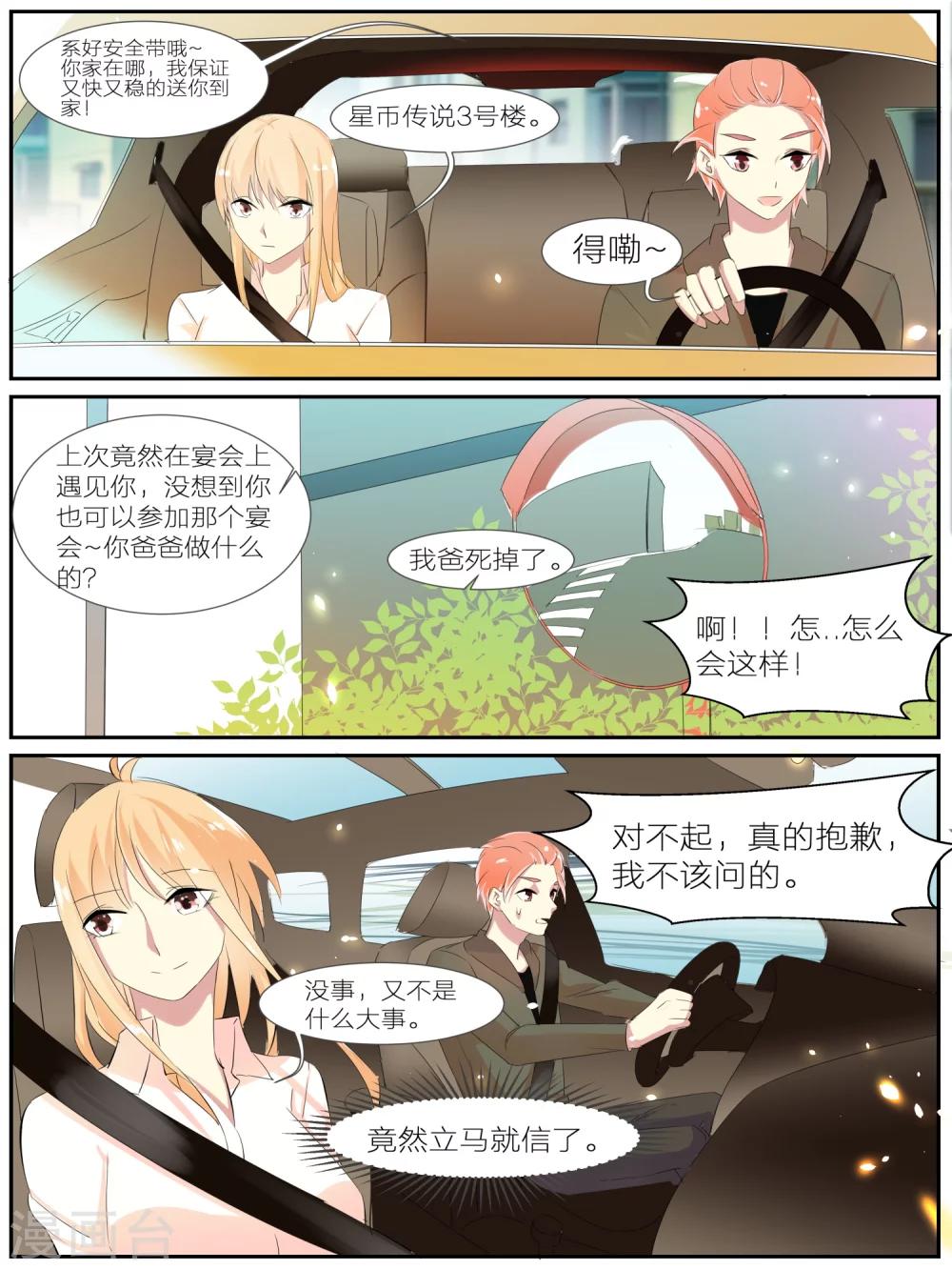 《我知道你的秘密》漫画最新章节第30话免费下拉式在线观看章节第【7】张图片