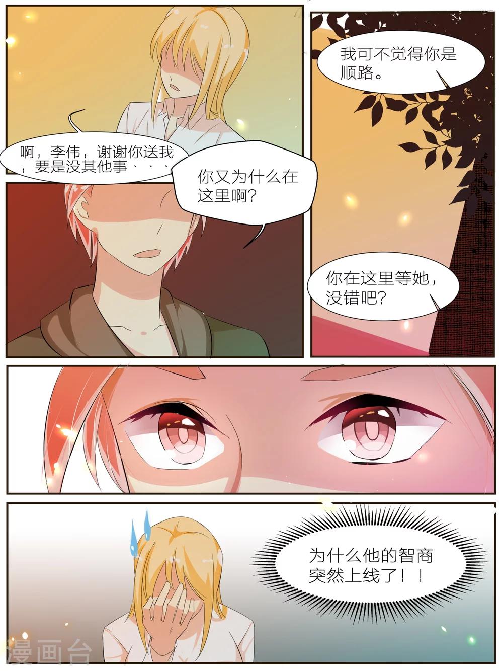 《我知道你的秘密》漫画最新章节第31话免费下拉式在线观看章节第【3】张图片