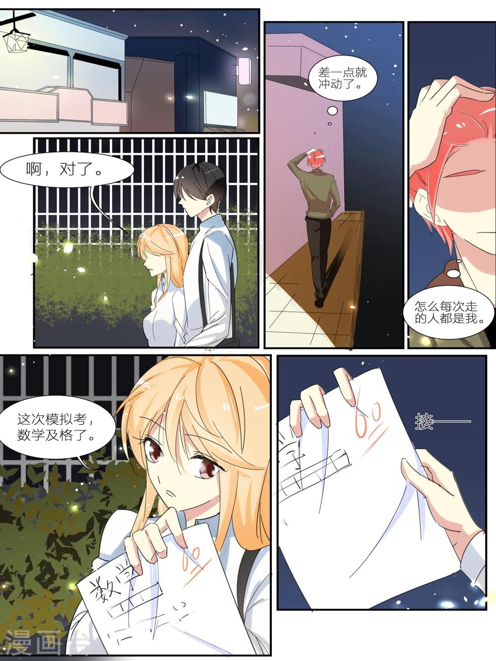 《我知道你的秘密》漫画最新章节第32话免费下拉式在线观看章节第【1】张图片