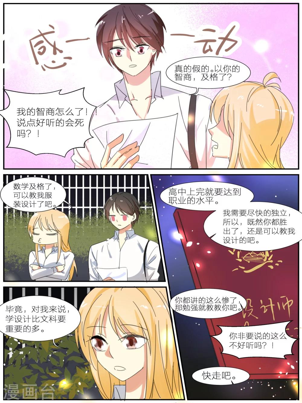 《我知道你的秘密》漫画最新章节第32话免费下拉式在线观看章节第【2】张图片