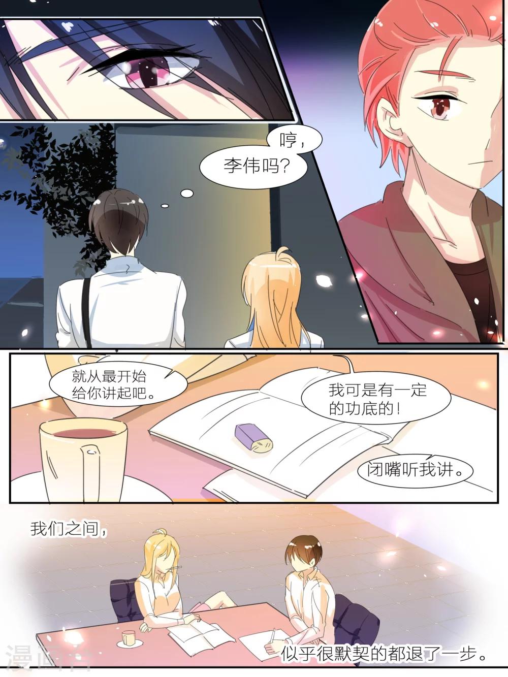 《我知道你的秘密》漫画最新章节第32话免费下拉式在线观看章节第【3】张图片