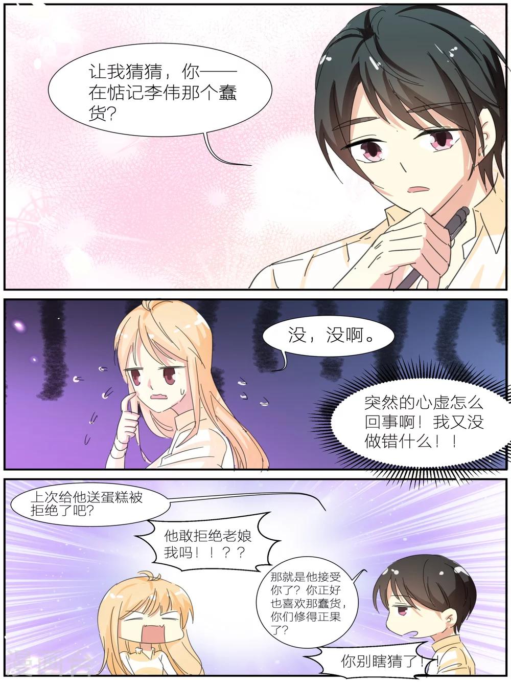 《我知道你的秘密》漫画最新章节第32话免费下拉式在线观看章节第【5】张图片