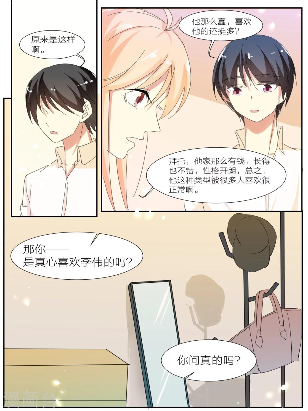 《我知道你的秘密》漫画最新章节第32话免费下拉式在线观看章节第【6】张图片