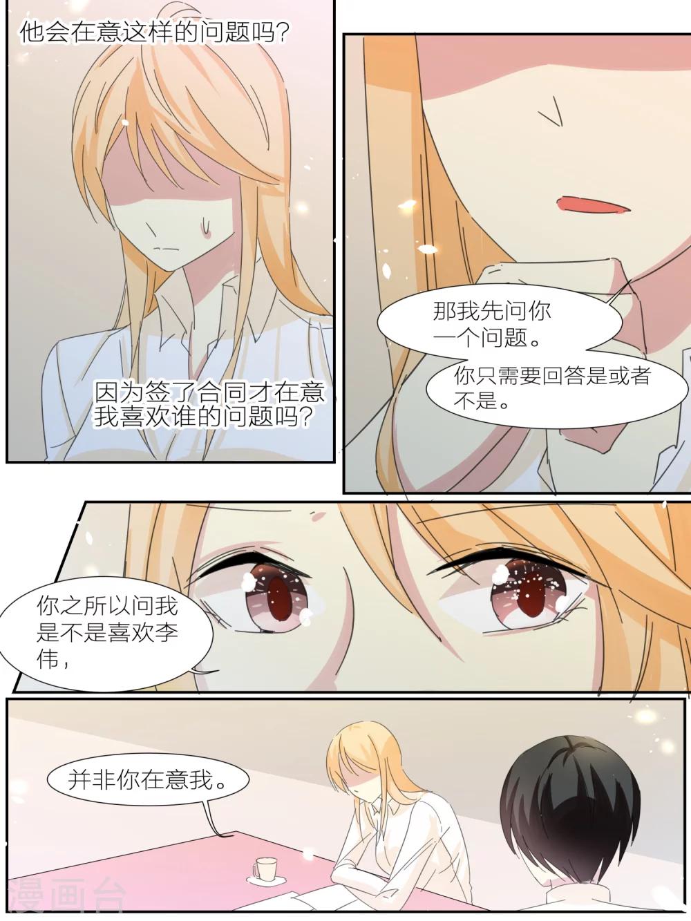 《我知道你的秘密》漫画最新章节第32话免费下拉式在线观看章节第【7】张图片