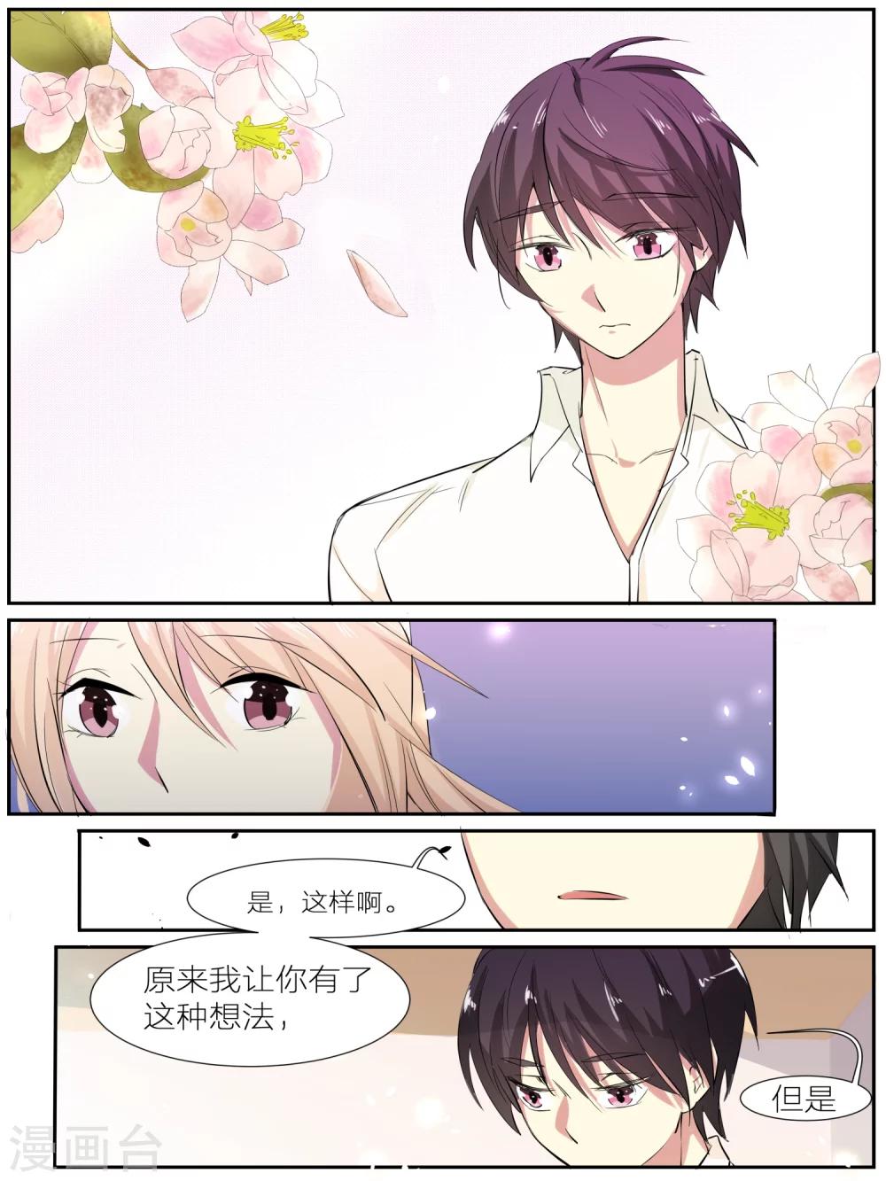 《我知道你的秘密》漫画最新章节第33话免费下拉式在线观看章节第【2】张图片