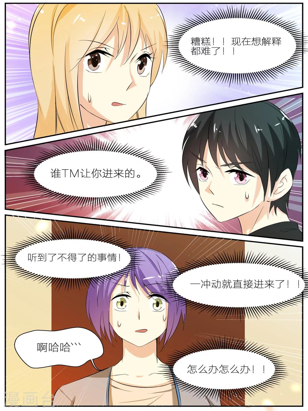 《我知道你的秘密》漫画最新章节第35话免费下拉式在线观看章节第【4】张图片