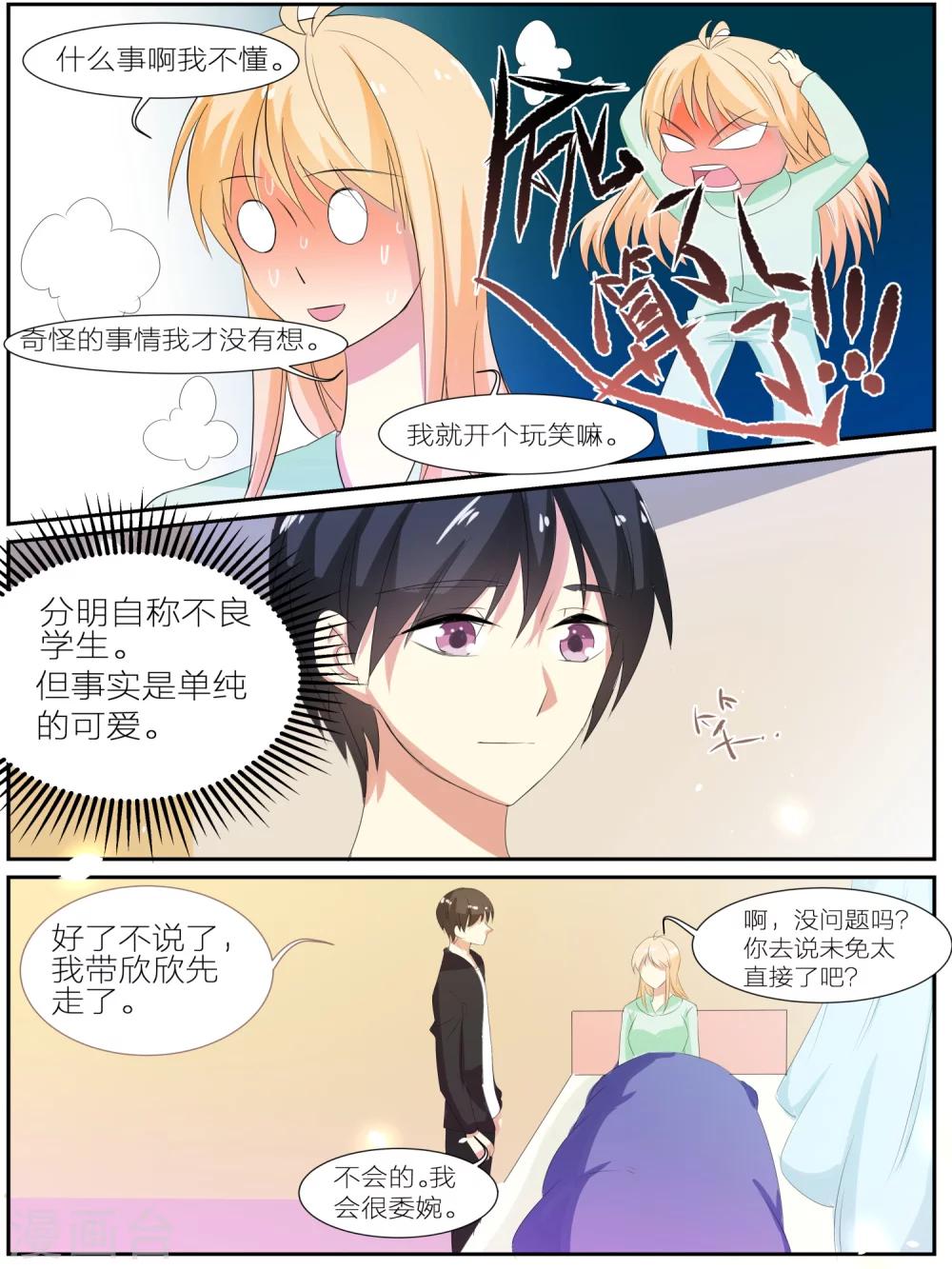 《我知道你的秘密》漫画最新章节第36话免费下拉式在线观看章节第【5】张图片