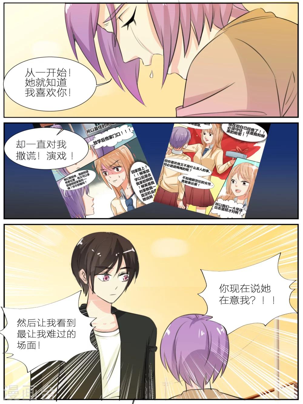 《我知道你的秘密》漫画最新章节第37话免费下拉式在线观看章节第【5】张图片