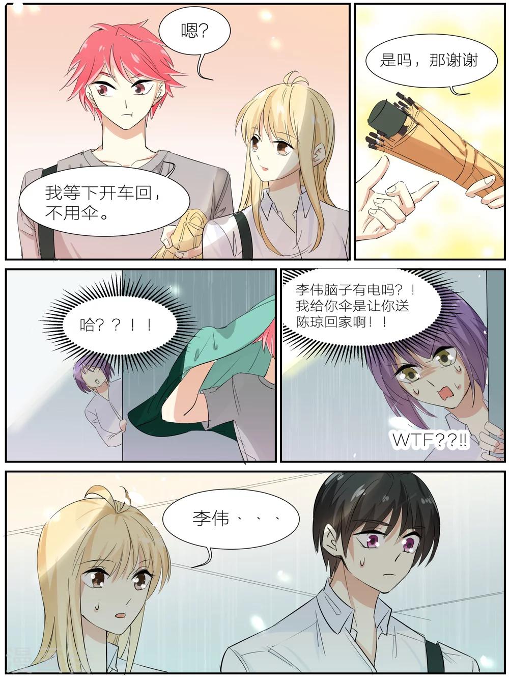 《我知道你的秘密》漫画最新章节第38话免费下拉式在线观看章节第【6】张图片