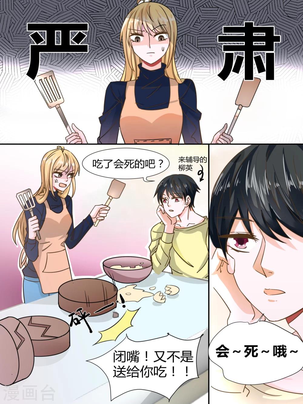 《我知道你的秘密》漫画最新章节第6话免费下拉式在线观看章节第【1】张图片