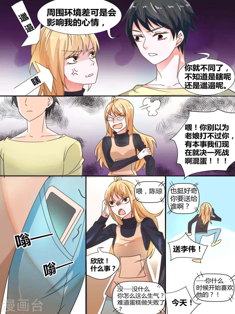 《我知道你的秘密》漫画最新章节第6话免费下拉式在线观看章节第【7】张图片