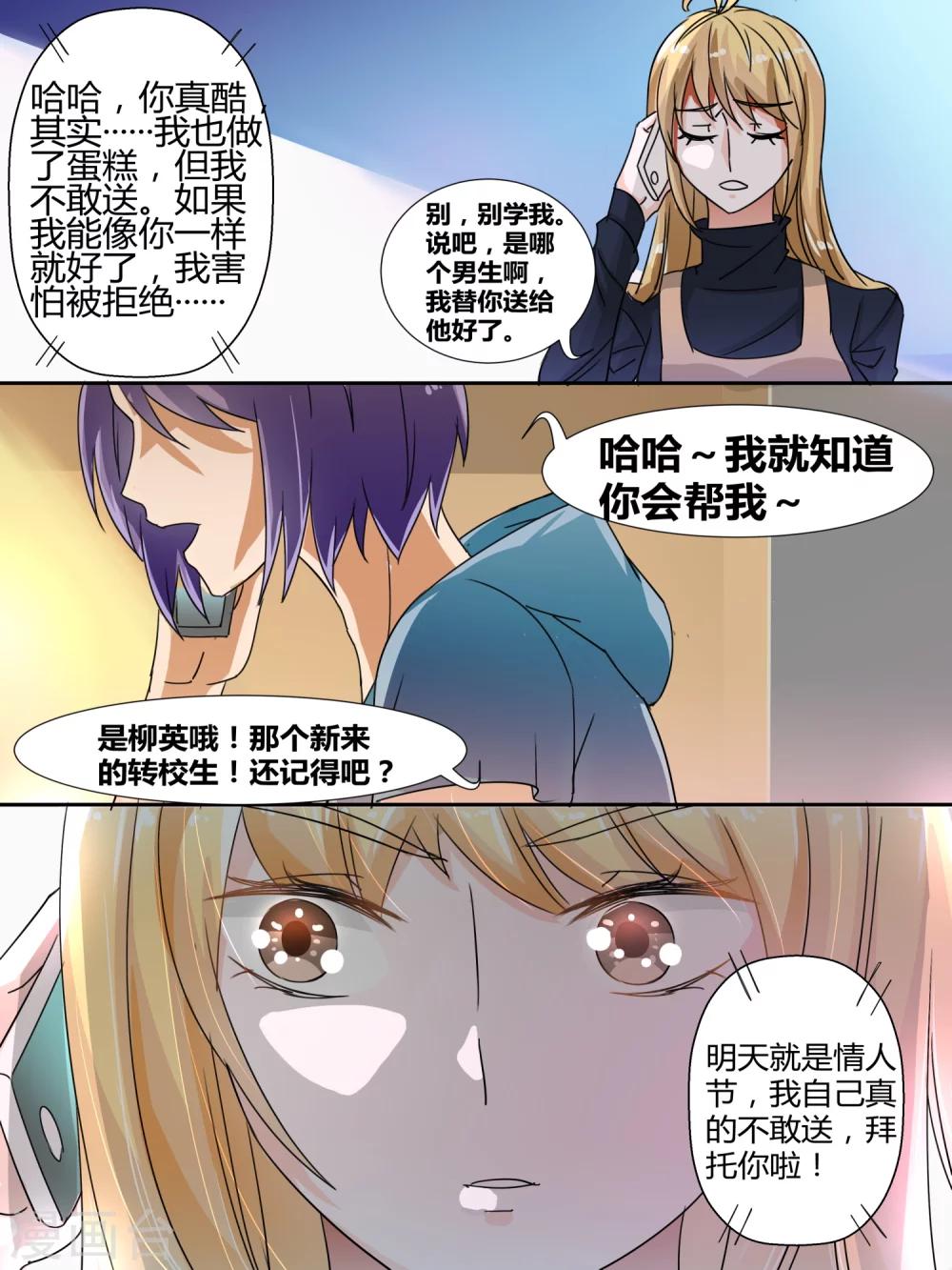 《我知道你的秘密》漫画最新章节第6话免费下拉式在线观看章节第【8】张图片