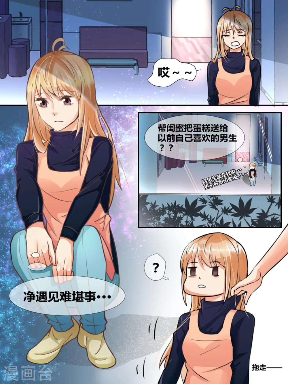 《我知道你的秘密》漫画最新章节第7话免费下拉式在线观看章节第【1】张图片