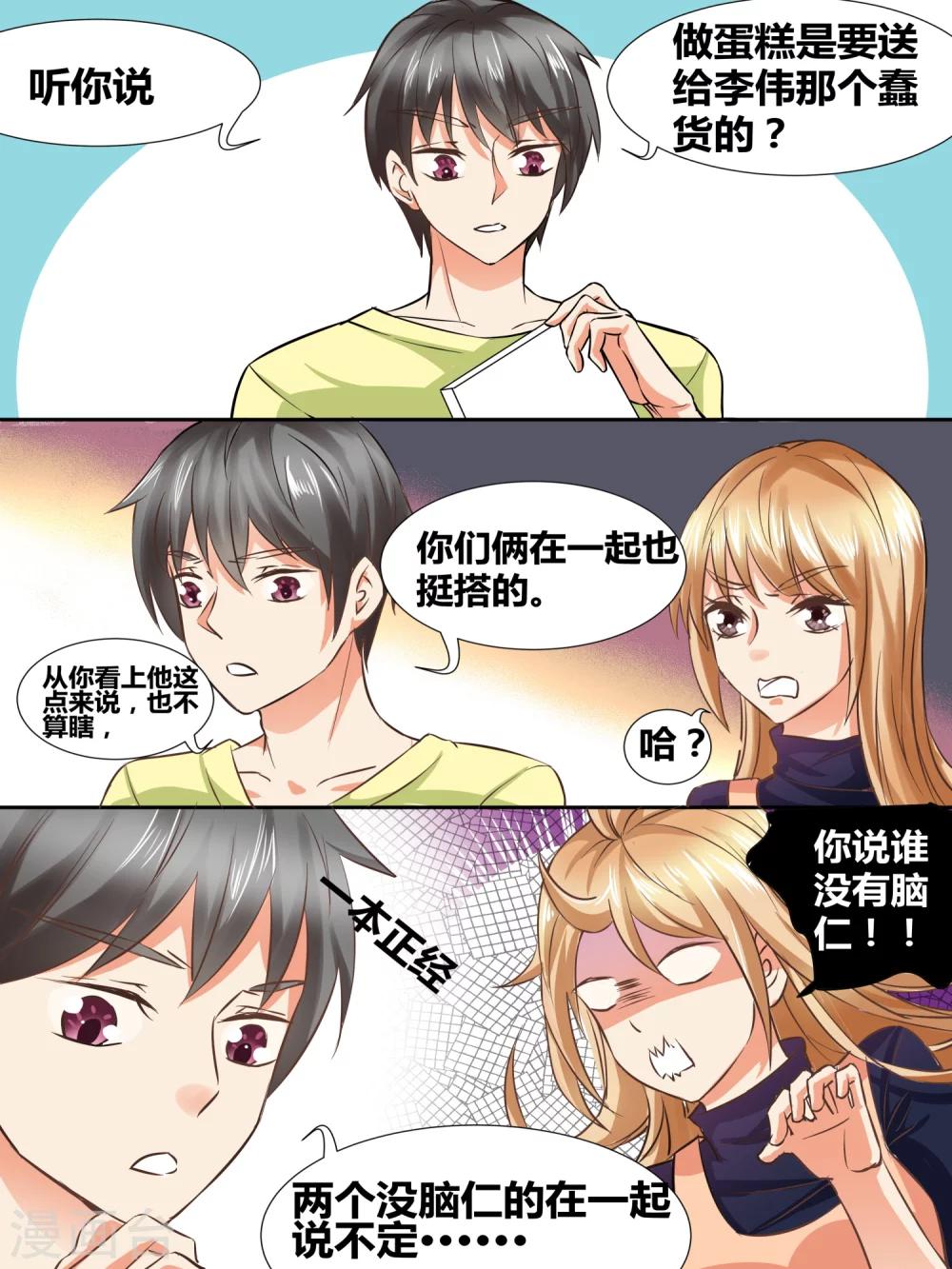 《我知道你的秘密》漫画最新章节第7话免费下拉式在线观看章节第【3】张图片