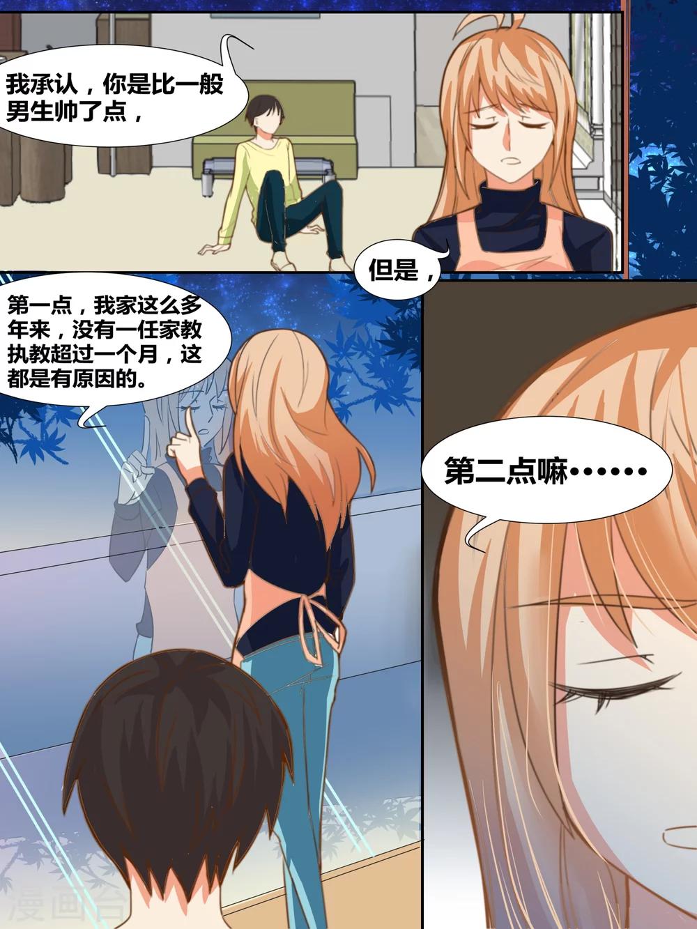 《我知道你的秘密》漫画最新章节第7话免费下拉式在线观看章节第【7】张图片