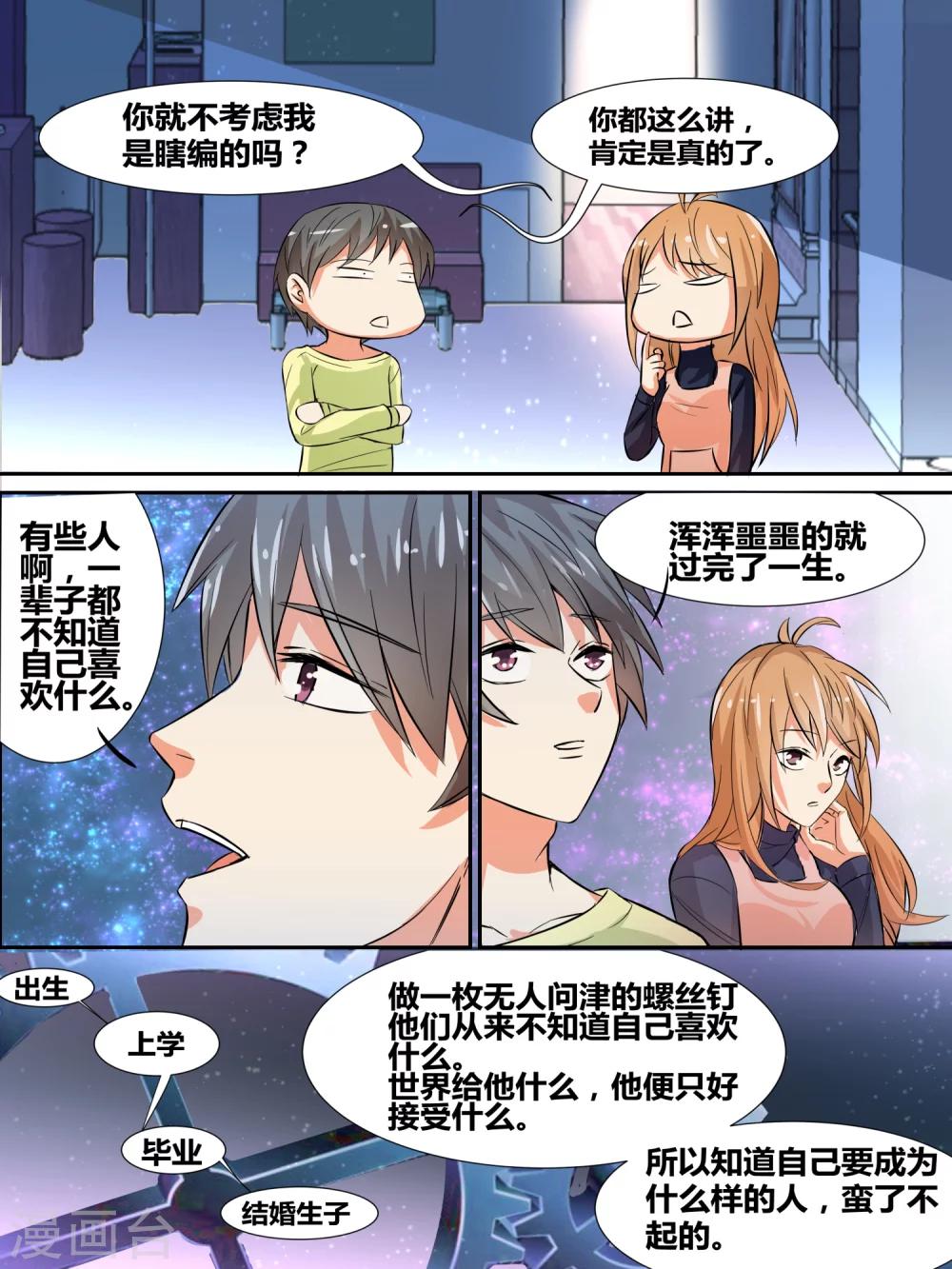 《我知道你的秘密》漫画最新章节第8话免费下拉式在线观看章节第【3】张图片