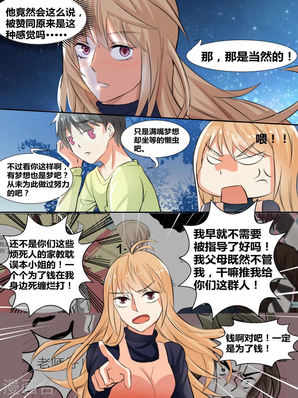 《我知道你的秘密》漫画最新章节第8话免费下拉式在线观看章节第【4】张图片