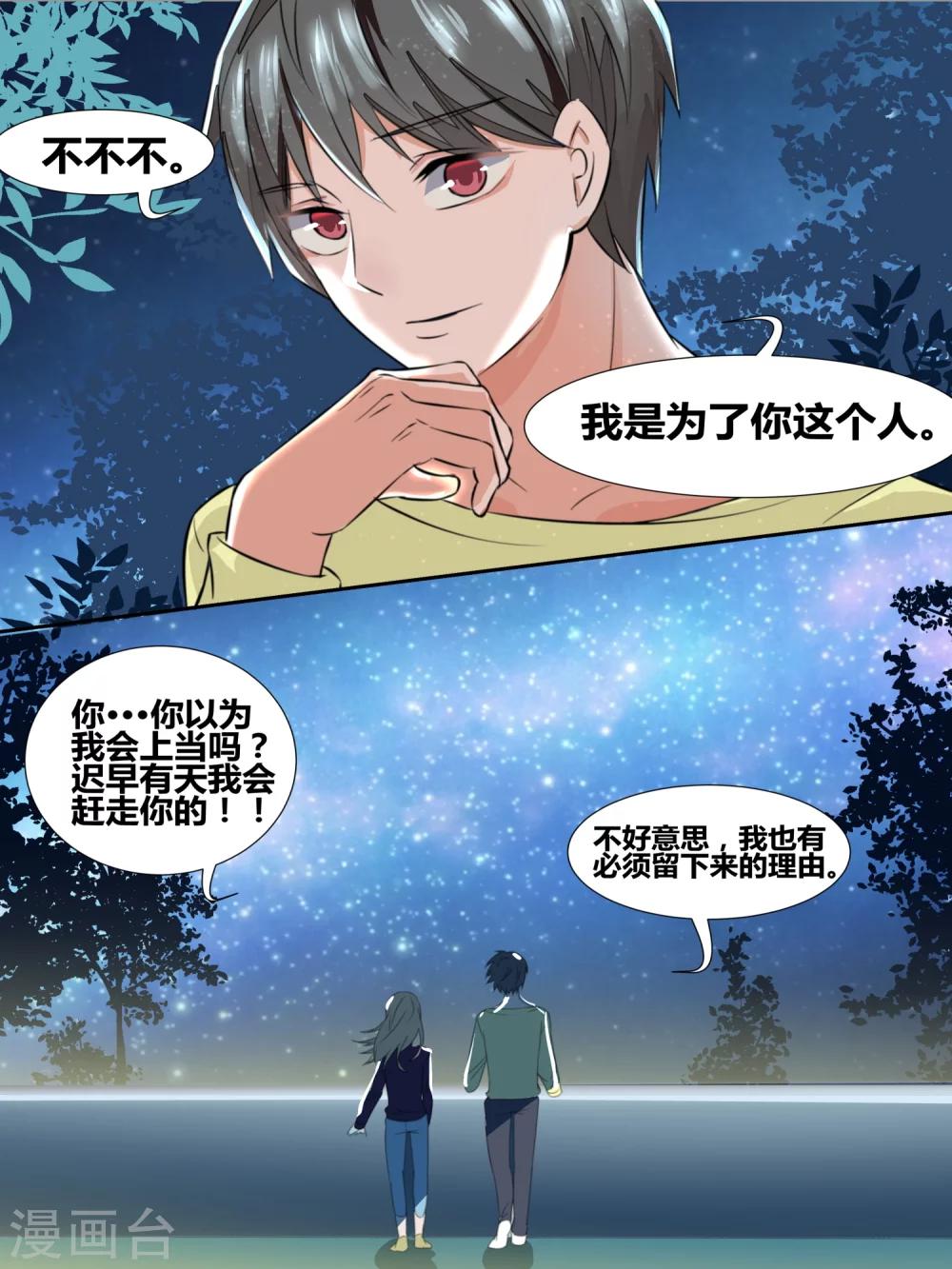 《我知道你的秘密》漫画最新章节第8话免费下拉式在线观看章节第【5】张图片