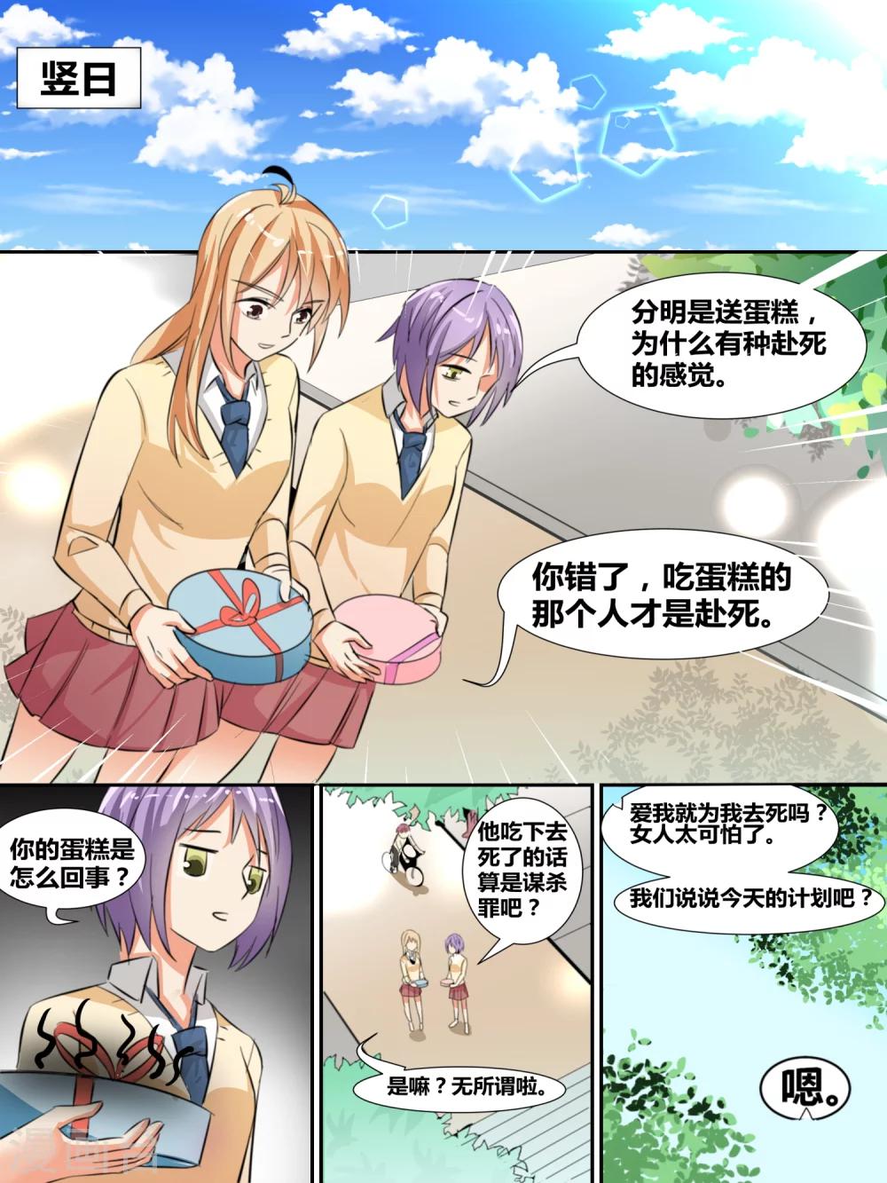 《我知道你的秘密》漫画最新章节第8话免费下拉式在线观看章节第【6】张图片