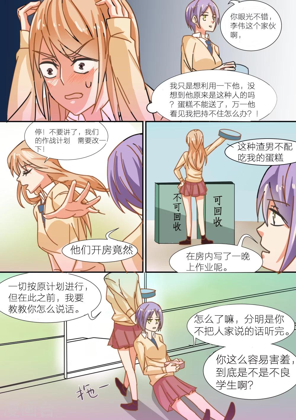 《我知道你的秘密》漫画最新章节第9话免费下拉式在线观看章节第【3】张图片