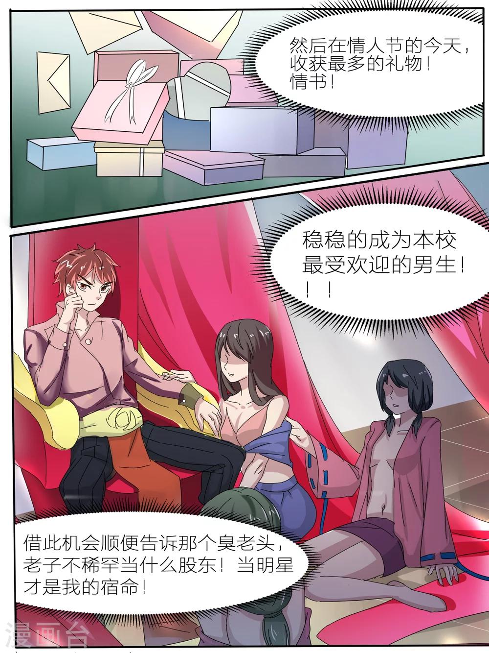 《我知道你的秘密》漫画最新章节第10话免费下拉式在线观看章节第【3】张图片