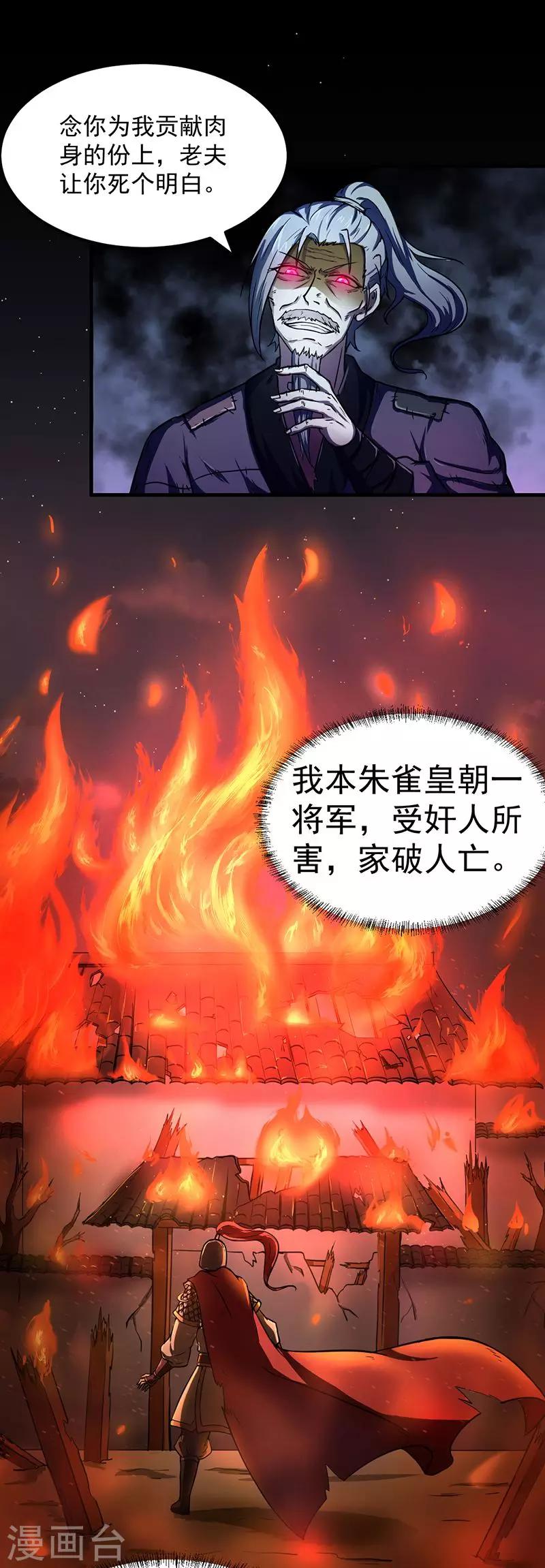 《武道独尊》漫画最新章节第2话 九转筑基神丹免费下拉式在线观看章节第【17】张图片